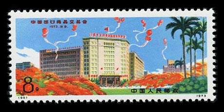 投资者教育（Y68）：邮票上的中国经济建设（三十四）