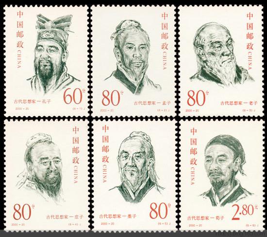投资者教育（Y70）：邮票上的中国古代名人（二）