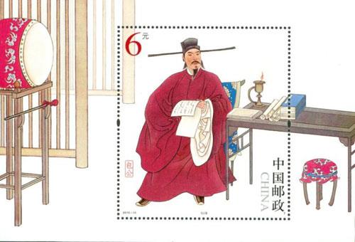投资者教育（Y83）：邮票上的中国古代名人（十三）
